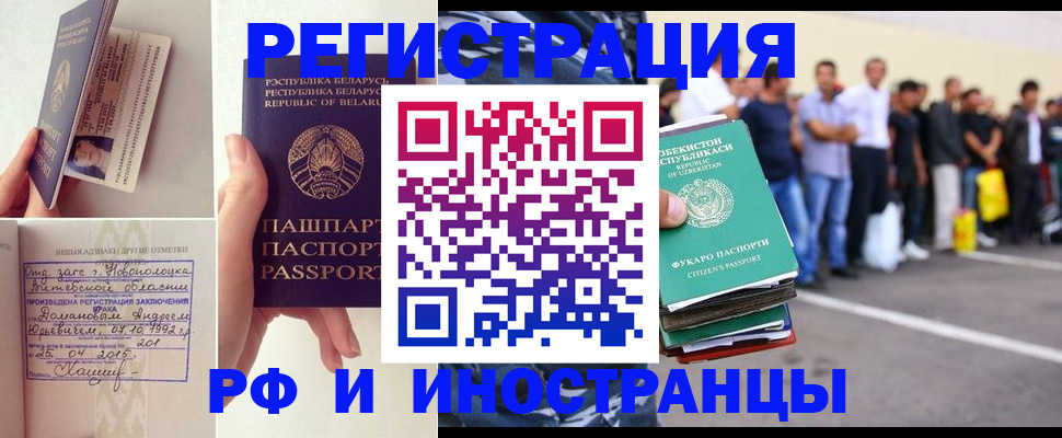 миграционный учет в Асбесте