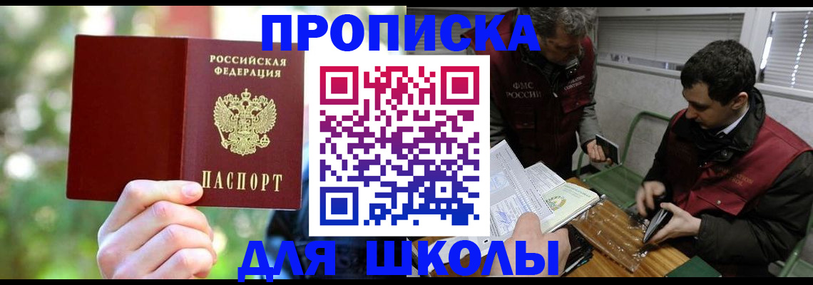 прописка законно в Асбесте