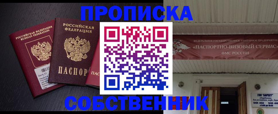 купить прописку в Асбесте