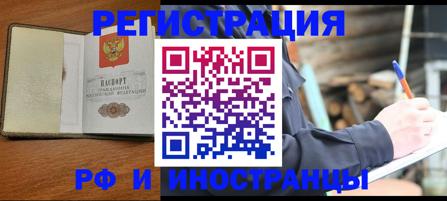 временная регистрация для школы в Асбесте