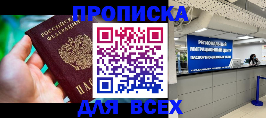 временная регистрация для школы в Асбесте