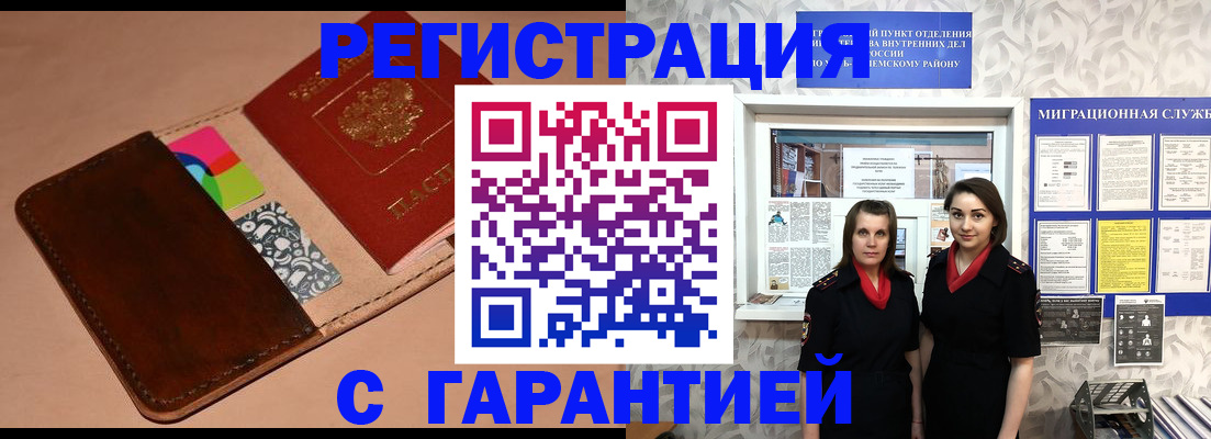 временная регистрация купить в Асбесте